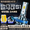 努魯斯盛LED大燈適用福田歐馬可S1 S3 EV 1系3系5系遠(yuǎn)光近光車燈改裝燈泡 歐馬可S1 遠(yuǎn)光【強(qiáng)光款/一對裝】 對裝 曬單實(shí)拍圖