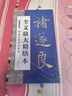 墨點(diǎn)字帖 全文放大精繕本褚遂良雁塔圣教序 楷書(shū)視頻教程解析高清放大版原碑原帖臨摹書(shū)法集 曬單實(shí)拍圖