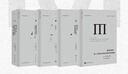 理想國譯叢套裝全67冊 001-071（不含停產(chǎn)4冊）m譯叢全套叢書(shū) 理想國m系列小組套 美國資本主義時(shí)代 故國曾在 世界史歷史類(lèi)書(shū)籍 第三帝國 福山 帝國往事 二戰一戰 世界之窗 中東 非洲視界書(shū)籍 曬單實(shí)拍圖