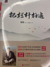 梁衡：把欄桿拍遍（特級(jí)教師解讀版） 曬單實(shí)拍圖