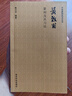 中國篆刻技法叢書(shū)：黃牧甫篆刻及其刀法 曬單實(shí)拍圖