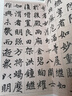 趙孟頫《湖州妙嚴寺記》 曬單實(shí)拍圖