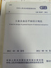 工業(yè)企業(yè)總平面設(shè)計(jì)規(guī)范（GB 50187-2012） 曬單實(shí)拍圖