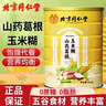 北京同仁堂山藥葛根玉米糊粉羹養(yǎng)胃0蔗糖即食雜糧中老年人營養(yǎng)代餐早餐 三罐熱賣裝【600g*3】 曬單實拍圖