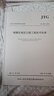 城鎮(zhèn)化地區(qū)公路工程技術(shù)標準（JTG 2112—2021） 曬單實拍圖