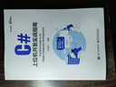 C#上位機開發(fā)實戰(zhàn)指南 曬單實拍圖