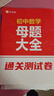 2026作業(yè)幫初中母題大全初中一二三數學(xué)物理化學(xué)一本通全國通用七八九年級同步訓練拔高歸納總結知識盤(pán)點(diǎn)母題解題思維方法人教版 【數學(xué)+物理共2科】母題大全 曬單實(shí)拍圖