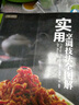 大廚必讀系列：實(shí)用烹調(diào)技法全圖解 曬單實(shí)拍圖