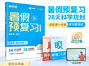 學(xué)而思 2025新升級暑假預(yù)復(fù)習(xí)（四升五年級）暑假作業(yè)一本通 暑假銜接作業(yè)同步2025新教材 一本減壓科學(xué)規(guī)劃 題型層層遞進(jìn) 曬單實(shí)拍圖