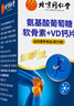 朕皇北京同仁堂朕皇氨基酸葡萄糖軟骨素+VD鈣補鈣片中老年護關(guān)節疼痛 5瓶鞏固裝 100g*5瓶 曬單實(shí)拍圖