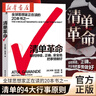 新華書(shū)店官方正版清單革命經(jīng)典版 美阿圖葛文德著 在極復(fù)雜的時(shí)代人類(lèi)如何突破自身局限 財(cái)務(wù)管理成功勵(lì)志經(jīng)管書(shū)管理學(xué)思想家在讀的書(shū)籍 曬單實(shí)拍圖
