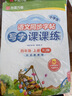華夏萬卷 四年級上冊語文同步練字帖小學(xué)生寫字課課練2025人教版書法練字本 每日一練天天練拼音本生字描紅臨摹本 楷書規(guī)范手寫體（共2冊） 曬單實拍圖