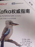 Kafka權威指南（第2版）（圖靈出品） 曬單實(shí)拍圖