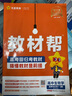 選擇性必修一/必修三】天星教育2026高中教材幫高二上冊教材全套選擇性必修第一冊必修3必修4劃重點(diǎn)課本完全解讀高中同步講解資料 選修1】生物學(xué)·選擇性必修1·RJ(人教版) 曬單實(shí)拍圖
