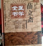 薛立齋醫(yī)學(xué)全書·明清名醫(yī)全書大成 曬單實拍圖