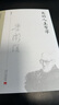 我的人生哲學(xué)（第3版） 曬單實(shí)拍圖