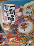 如果歷史是一群喵1-7全套正版 包郵 假如歷史是一群喵 歷史是一群喵 肥志歷史科普漫畫(huà)趣味兒童小學(xué)生書(shū) 隋唐風(fēng)云篇 魏晉南北篇 亂世三國篇 東漢末年篇  曬單實(shí)拍圖