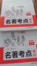 2025一本初中語(yǔ)文課內外名著(zhù)考點(diǎn)  速記精練名著(zhù)基礎知識點(diǎn)  導讀初一二三中考語(yǔ)文名著(zhù)專(zhuān)項訓練名著(zhù)導讀考點(diǎn)精練 考點(diǎn)講練套裝【速記+精練】 曬單實(shí)拍圖