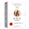 【全2冊(cè)】理想國(guó)+蘇格拉底的申辯 柏拉圖西方哲學(xué)經(jīng)典著作哲學(xué)類(lèi)書(shū)籍哲學(xué)入門(mén) 曬單實(shí)拍圖