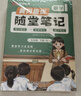 榮恒2026春新版課本原文批注黃岡隨堂筆記[人教版]五年級下冊語(yǔ)文數學(xué)課堂筆記學(xué)霸狀元筆記課本教材課前預習教材解讀同步課本講解書(shū) 5下語(yǔ)數2冊 曬單實(shí)拍圖