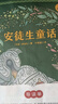 萬物復書25暑二升三年級組合 格林童話精編美繪版 安徒生童話美繪精編版安徒生著 稻草人精編彩圖版葉圣陶著 寶葫蘆的秘密名家經(jīng)典美繪版張?zhí)煲碇?班班共讀老師推薦童書 三年級正版贈導讀單 《安徒生童話》《 曬單實拍圖