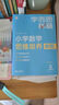 學(xué)而思秘籍 小學(xué)數(shù)學(xué)思維培養(yǎng) 教程+練習(xí)3級(jí)+4級(jí) 二年級(jí)適用 套裝四冊(cè) 奧數(shù)思維訓(xùn)練舉一反三 計(jì)算圖形行程應(yīng)用組合題解題思路 曬單實(shí)拍圖
