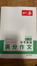 2025一本高考英語(yǔ)滿(mǎn)分作文高中英語(yǔ)作文素材滿(mǎn)分范文高中英語(yǔ)專(zhuān)項訓練英語(yǔ)作文寫(xiě)作技巧作文公式模板英語(yǔ)作文素材大全高考優(yōu)秀作文教輔 英語(yǔ)滿(mǎn)分作文+語(yǔ)文滿(mǎn)分作文 正版 曬單實(shí)拍圖