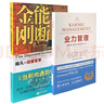 【新版定價(jià)52】能斷金剛 超凡的經(jīng)營(yíng)智慧 當和尚遇到鉆石十周年增訂版 麥克·羅奇格西 正版書(shū)籍 套裝2冊 曬單實(shí)拍圖