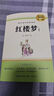 高中語文配套閱讀2冊 紅樓夢 搭贈考點手冊 曹雪芹著完整無刪減全新修訂版 名師導(dǎo)讀經(jīng)典名著人教版教材同步閱讀 高一學(xué)生課外拓展閱讀青少年文學(xué) 曬單實拍圖