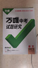 【科目任選】2025萬唯中考試題研究語文數(shù)學(xué)英語物化政治歷史生地中考初三總復(fù)習(xí)資料全套會考七八九年級湖南真題輔導(dǎo)書萬維旗艦店 廣東 語文 曬單實拍圖