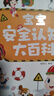【點(diǎn)讀繪本回購(gòu)】寶寶巴士jojo點(diǎn)讀筆繪本(不含筆)早教機(jī)寶貝赳赳繪本幼兒?jiǎn)⒚烧J(rèn)知故事書籍兒童生日禮物 【安全認(rèn)知大百科】1-3歲 曬單實(shí)拍圖