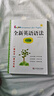 全新英語語法 小學(xué)篇 曬單實(shí)拍圖