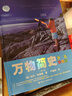 萬(wàn)物簡(jiǎn)史少兒彩繪版 精裝 7-15歲青少年自然科學(xué)科普百科讀物中小學(xué)生課外閱讀書(shū)目接力出版社 曬單實(shí)拍圖