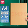 易利豐（elifo）100張a4牛皮紙80g 牛皮打印紙 牛皮憑證封面紙 手工繪畫牛皮卡紙 書皮紙包裝紙 曬單實(shí)拍圖
