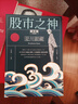 漫畫(huà) 股市之神 是川銀藏 從70日圓到200億資產(chǎn) 日本最后的交易大師 五版 臺版 是川銀藏 伊東誠 大牌出版 曬單實(shí)拍圖