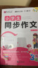 易佰作文-小學(xué)生同步作文.3年級（2025） 曬單實(shí)拍圖