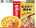 海底撈調(diào)味料 酸湯肥牛調(diào)味料 200g  獨(dú)立2包裝 家常川菜炒菜 酸辣開(kāi)胃 曬單實(shí)拍圖