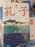 孔子 井上靖 羅翔2022年度書單推薦 這本書讓我深刻認(rèn)識(shí)到 何為盡人事聽(tīng)天命 曬單實(shí)拍圖