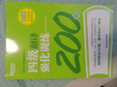 備考2025年12月 新東方英語四級詞匯 詞根+聯(lián)想記憶法 亂序版 大學(xué)英語四級真題通關(guān)超詳解 4級單詞書四六級詞匯書考試備考資料 【7冊】四級詞匯亂序+學(xué)練測+真題通關(guān)+專項 曬單實拍圖