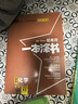 2026版一本涂書 高中化學(xué) 新教材版高一高二高三新高考通用復(fù)習(xí)資料知識點(diǎn)盤點(diǎn)考點(diǎn)梳理歸納輔導(dǎo)書配涂書筆記文脈星推薦 曬單實(shí)拍圖