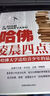 哈佛凌晨四點(diǎn)半正版書哈佛大學(xué)教給青少年的成功秘訣初高中生必讀 曬單實(shí)拍圖