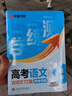 華夏萬(wàn)卷學(xué)生高考練字帖高中生語(yǔ)文高分作文衡水體英語(yǔ)單詞短語(yǔ)練字手寫體臨摹描紅古詩(shī)文（4本） 曬單實(shí)拍圖