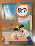 【新華書店】正版2025適用小學(xué)四年級(jí)上冊(cè)語文數(shù)學(xué)英語書人教版教材四年級(jí)上冊(cè)全套課本人教版教科書四上全套書人教版課本新版數(shù)學(xué) 【單本】四年級(jí)上冊(cè)數(shù)學(xué)人教 曬單實(shí)拍圖