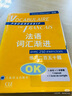 【可選】法語詞匯漸進系列 練習(xí)二百五十題 附答案 法語教學(xué)配套教材詞匯工具書 上海譯文出版社  初級+中級+高級 曬單實拍圖