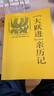 大躍進”歷記 李銳著 曬單實拍圖