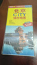 地圖 2025年中國城市旅游交通圖 city系列 86*60厘米 北京地圖 曬單實(shí)拍圖