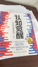 【當(dāng)當(dāng)包郵】認(rèn)知覺醒 認(rèn)知驅(qū)動(dòng) 周嶺著 開啟自我改變的原動(dòng)力 自我認(rèn)知  可選 7大底層邏輯概念、助你擺脫焦慮和內(nèi)耗  成功勵(lì)志暢銷書書籍圖書 認(rèn)知覺醒 曬單實(shí)拍圖