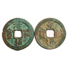 金永恒 古銅錢(qián)古幣對文錢(qián) 宋代 曬單實(shí)拍圖