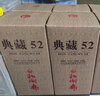 扳倒井 典藏 濃香型白酒 52度 500ml*6瓶 整箱裝 純糧釀造口糧酒 禮品酒 曬單實(shí)拍圖