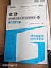 高頓備考2025CPA會計(jì) 注冊會計(jì)師輔導(dǎo)教材 2025年CPA藍(lán)皮書知識點(diǎn)全解及真題模擬 曬單實(shí)拍圖